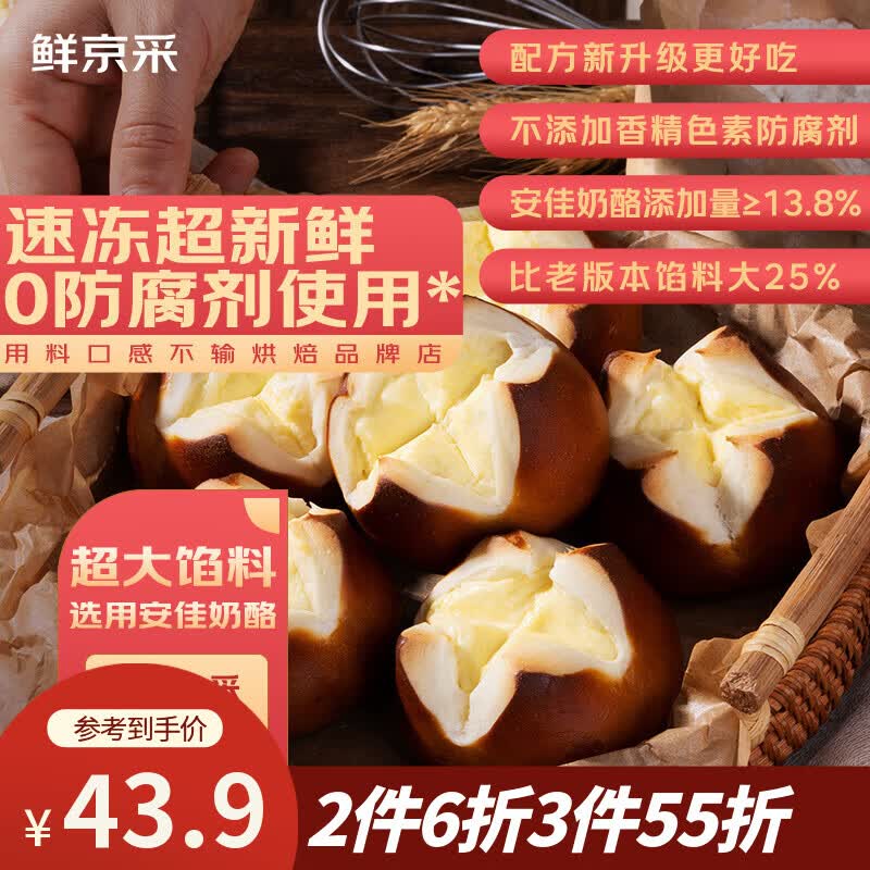 鲜京采 碱水奶酪球欧包800g/10枚 烘焙面包欧包家庭健康早餐糕点代餐中