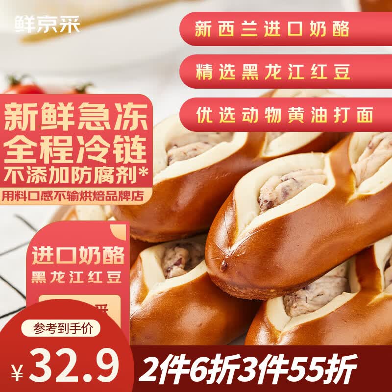 鲜京采红豆碱水奶酪棒640g/8枚 0防腐健康早餐面包欧包零食糕点下午茶 