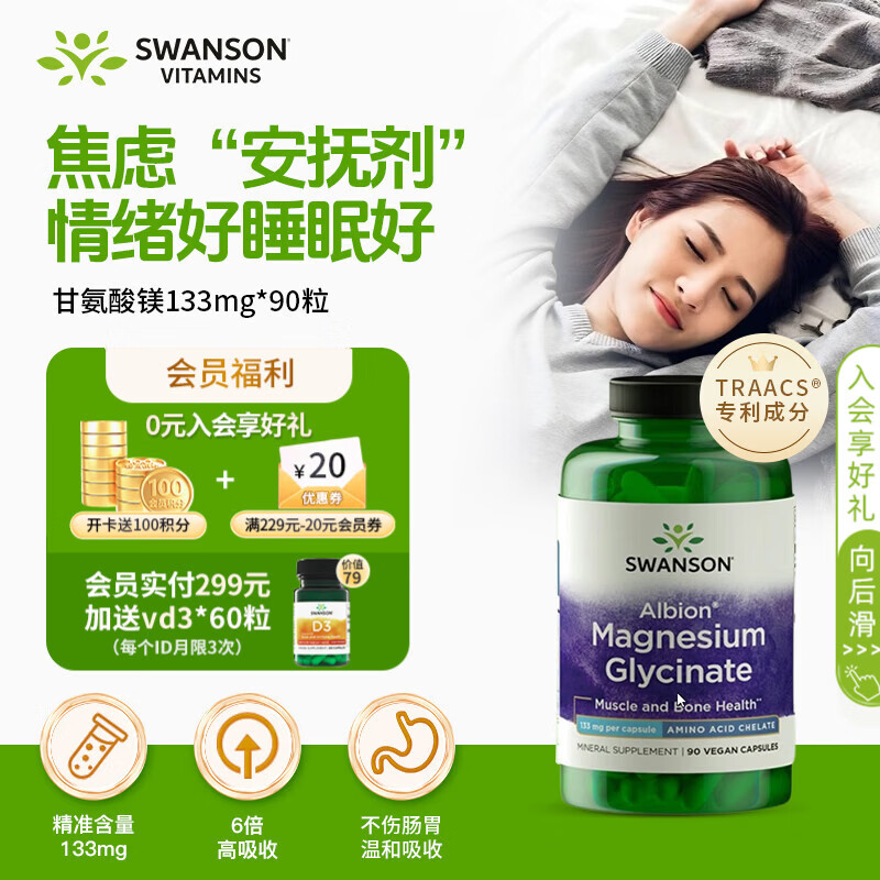 斯旺森甘氨酸镁133mg90粒 镁缓解焦虑舒缓压力改善睡眠减少运动肌肉抽筋