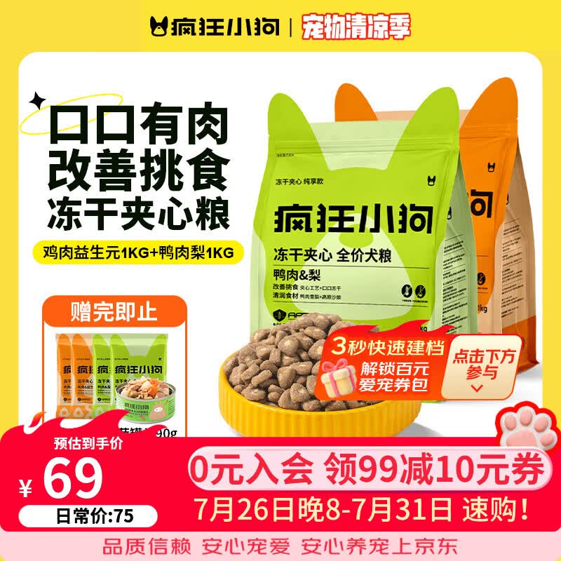 疯狂小狗小耳朵鸭肉梨夹心狗粮宠物泰迪比熊金毛小中大型犬幼犬成犬专用 鸡鸭双拼2kg