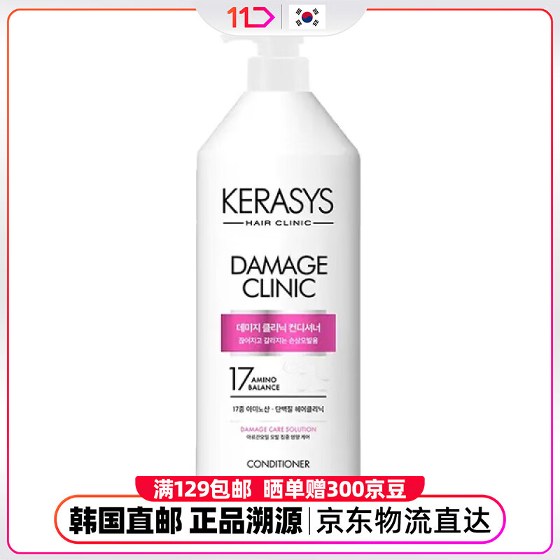 KERASYS韩国11街 可拉洗丝损伤修护头发受损修复易断毛躁顺滑护发素980ml