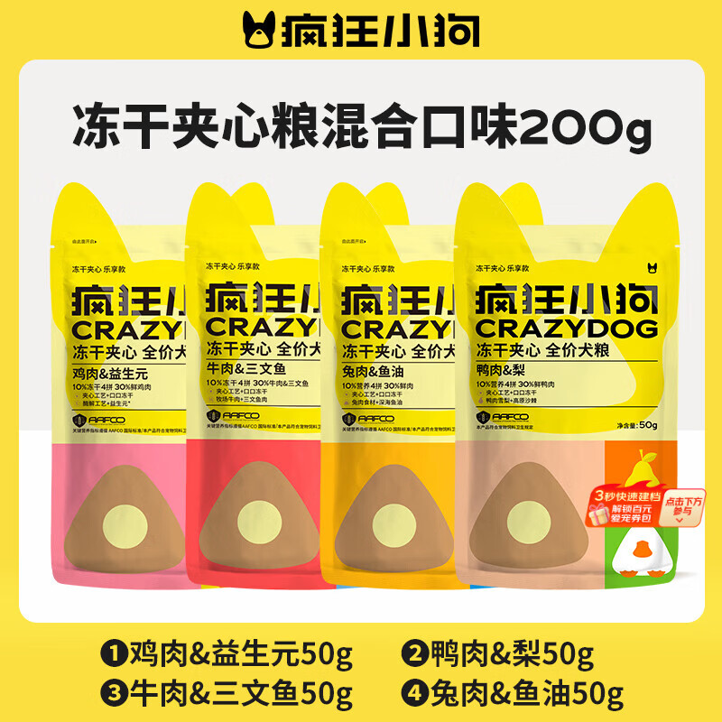 疯狂小狗小耳朵冻干夹心狗粮中大小型幼犬成犬通用混合口味200g