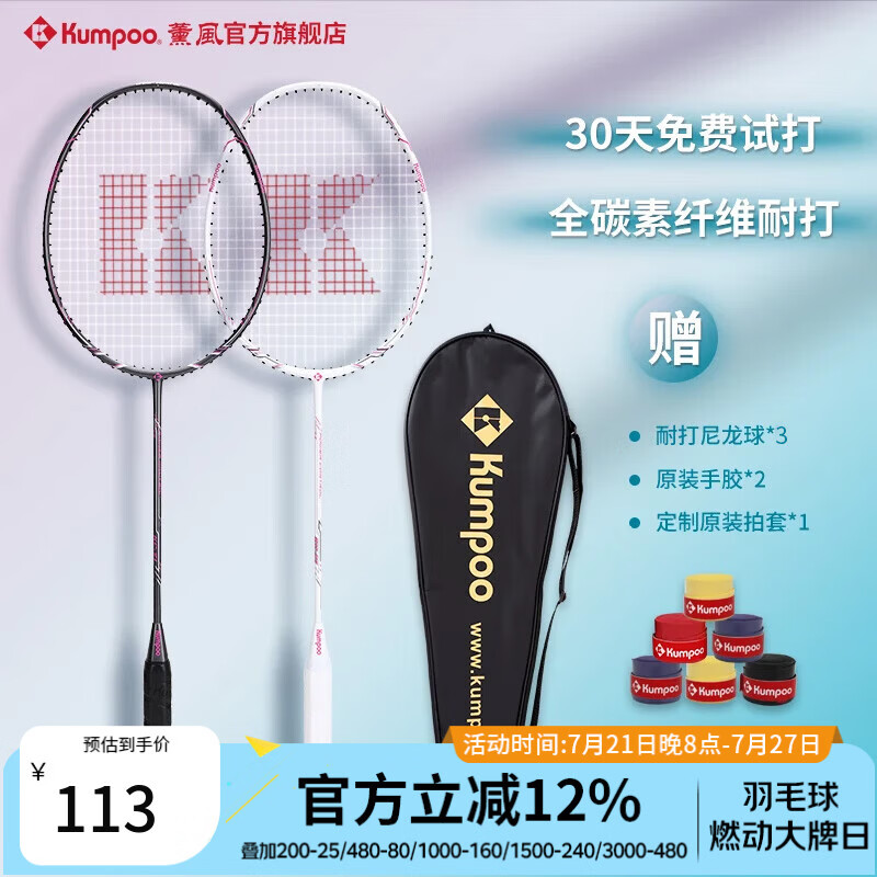 薰风(KUMPOO)羽毛球拍KC系列碳素纤维初学训练拍攻守兼备熏风超轻耐打专业套装 KC-21 白色+黑色(双拍成品拍)