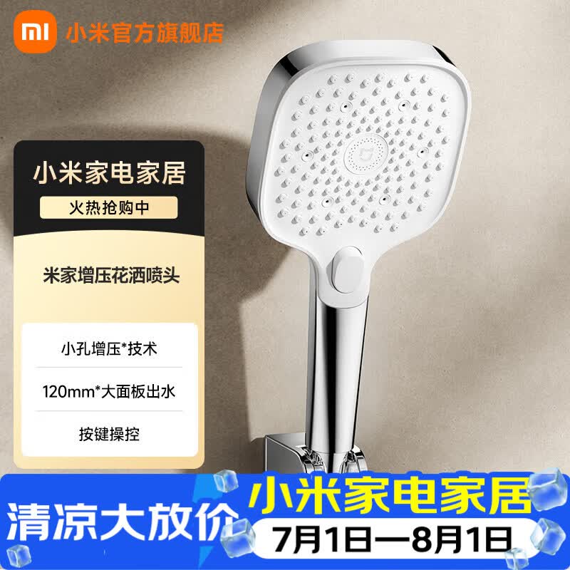 小米（MI）米家花洒喷头全套家用增压洗澡淋浴莲蓬头热水器手持淋雨花洒