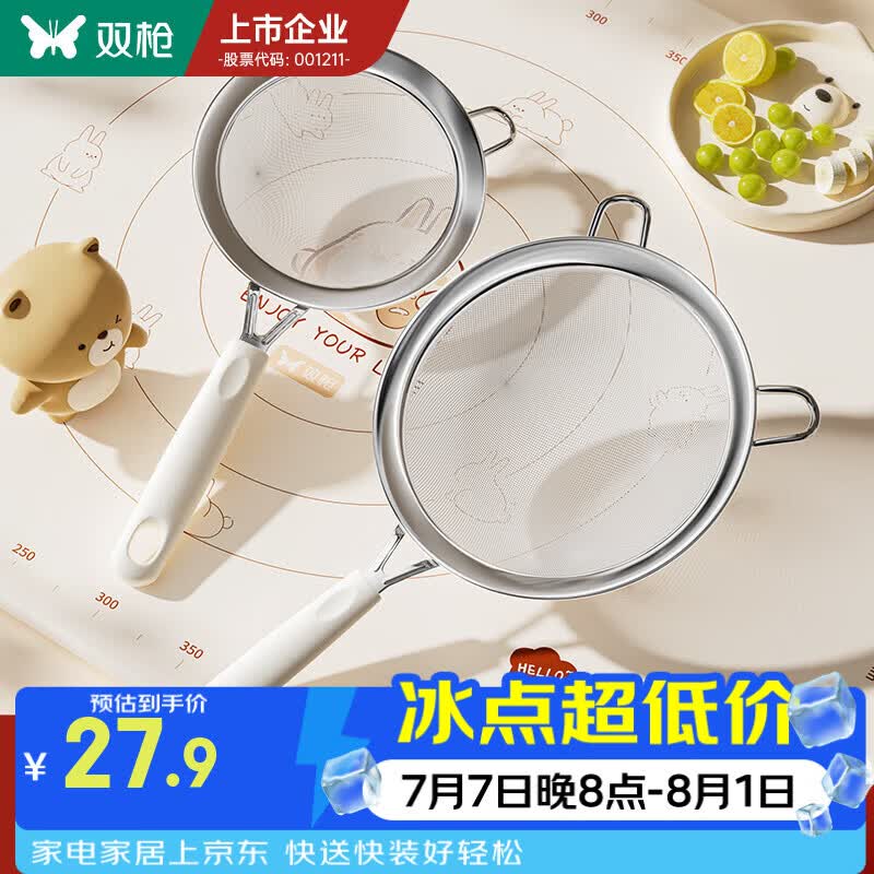 双枪（Suncha）漏勺304不锈钢滤网食品级烘焙家用厨房豆浆辅食面粉筛过滤神器 【14cm】中号网筛