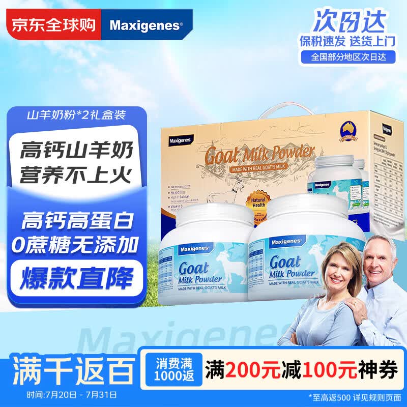 Maxigenes美可卓白胖子山羊奶粉400g*2罐高钙成人儿童学生中老年礼盒