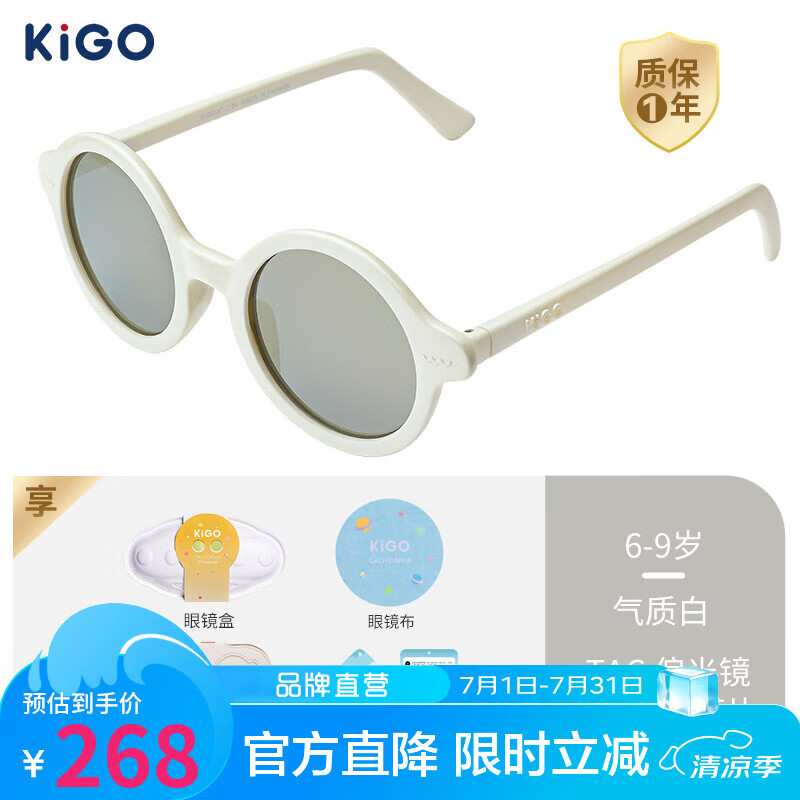 Kigo防晒渐变复古防紫外线大童眼镜气质白12+