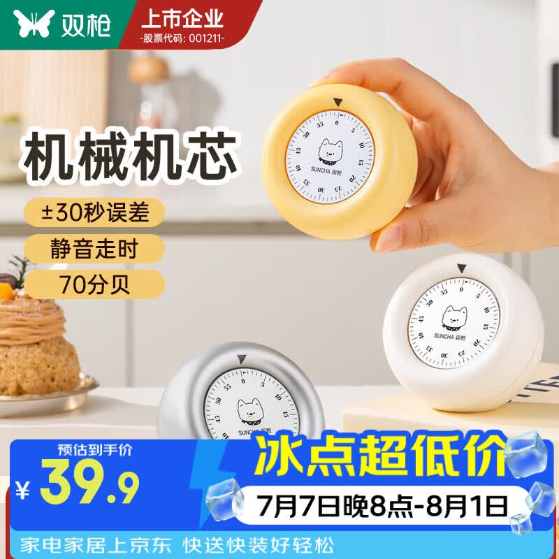 双枪（Suncha）定时器机械磁吸计时器厨房专用小学生自律神器闹钟计时提醒器 奶油黄