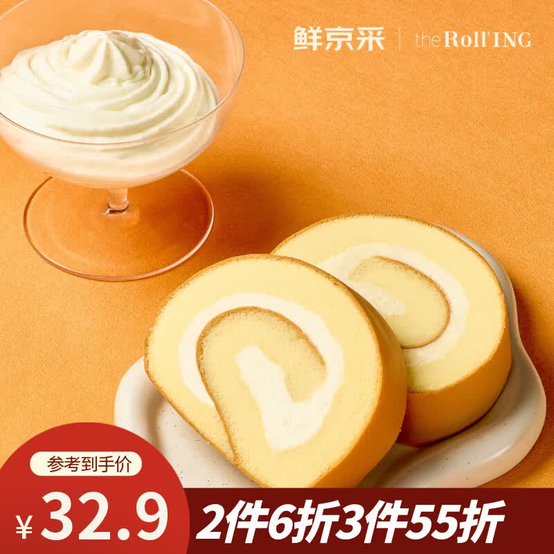 鲜京采原味牛乳瑞士卷500g8片 冰淇淋糕点经典蛋糕纯动物奶油下午茶