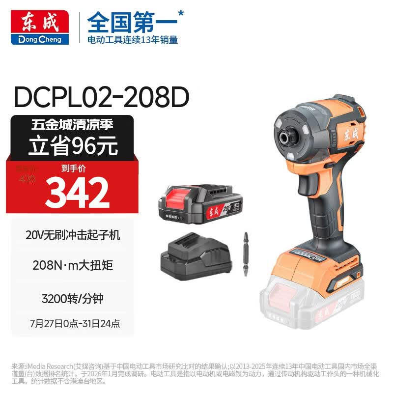 东成20V无刷锂电冲击起子机充电式小手电钻电批电动螺丝刀DCPL02-208D
