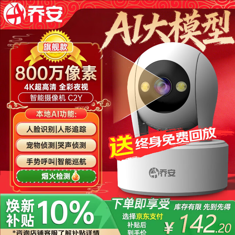 乔安（JOOAN）800万像素摄像头监控无线wifi网络高清夜视监控器360度无死角带夜视全景云台家用监控手机远程AI