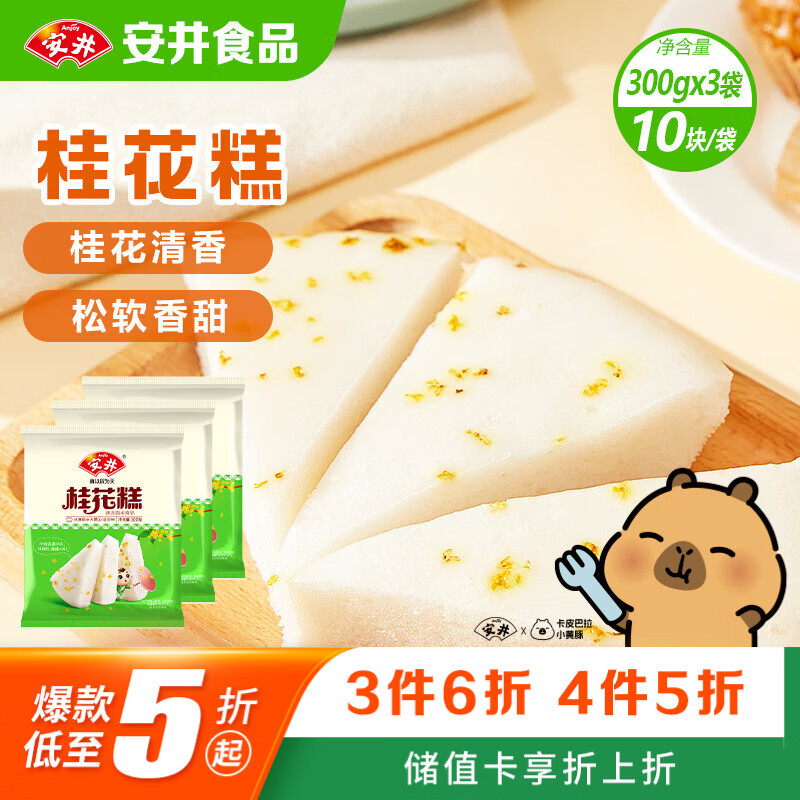 安井桂花糕 300g*3袋 每袋10块装 发糕状元糕 家庭装 速冻早餐半成品