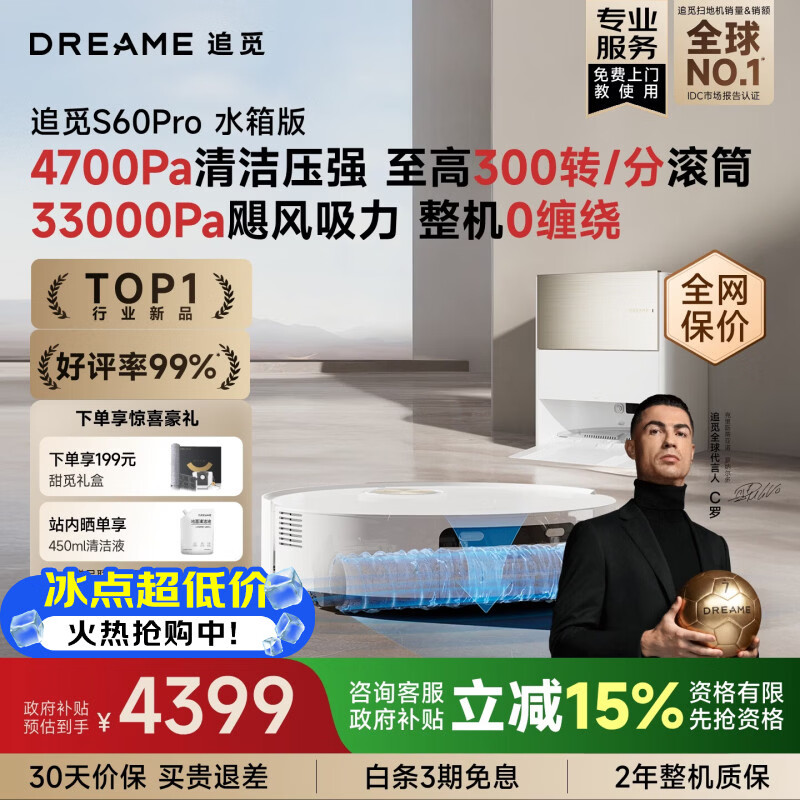 追觅S60Pro【高速滚筒】扫地机器人扫拖一体自动清洗最新款【瞬息灵动避障】洗地机吸拖洗一体水箱版