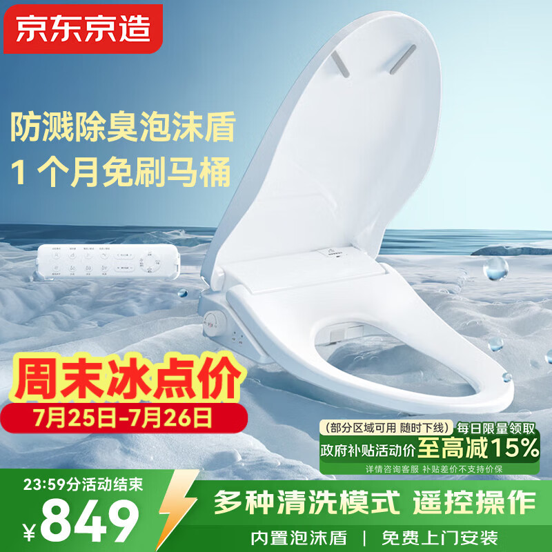 京东京造海狮智能马桶盖 内置泡沫盾 全自动清洗加热烘干电热坐便盖圈板