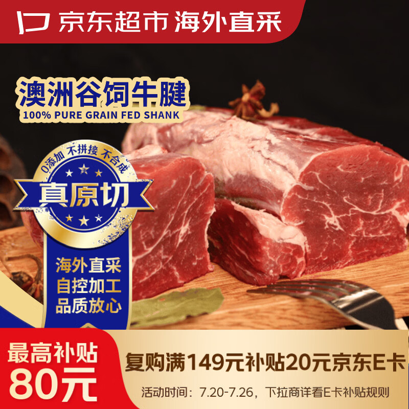 京东超市海外直采 澳洲原切谷饲牛腱子 净重3.2斤 牛肉自营进口生鲜