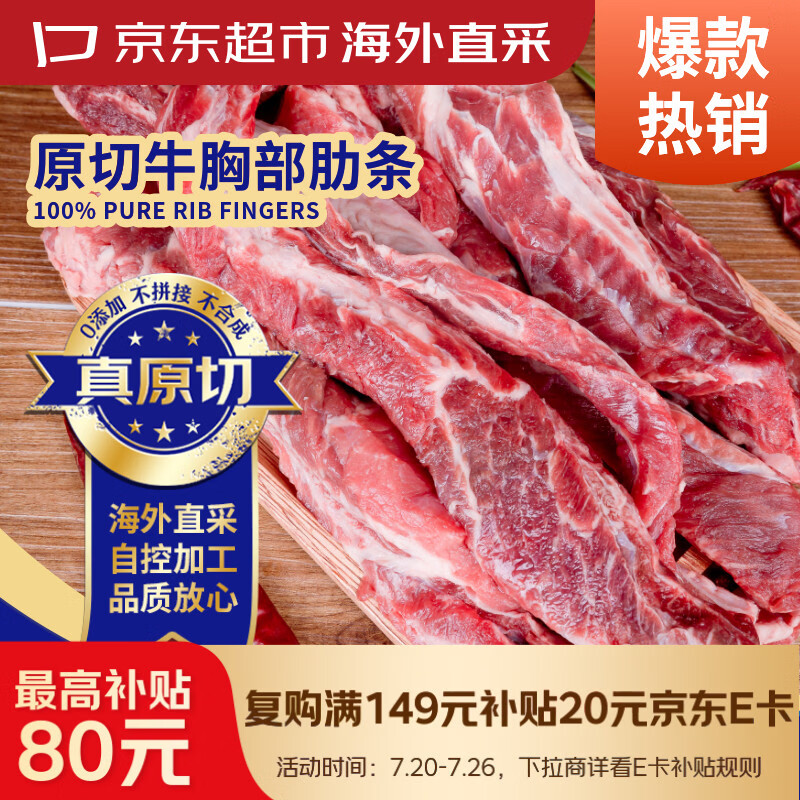 京东超市海外直采 进口原切牛肋条净重2斤 牛肉自营烧烤火锅生鲜