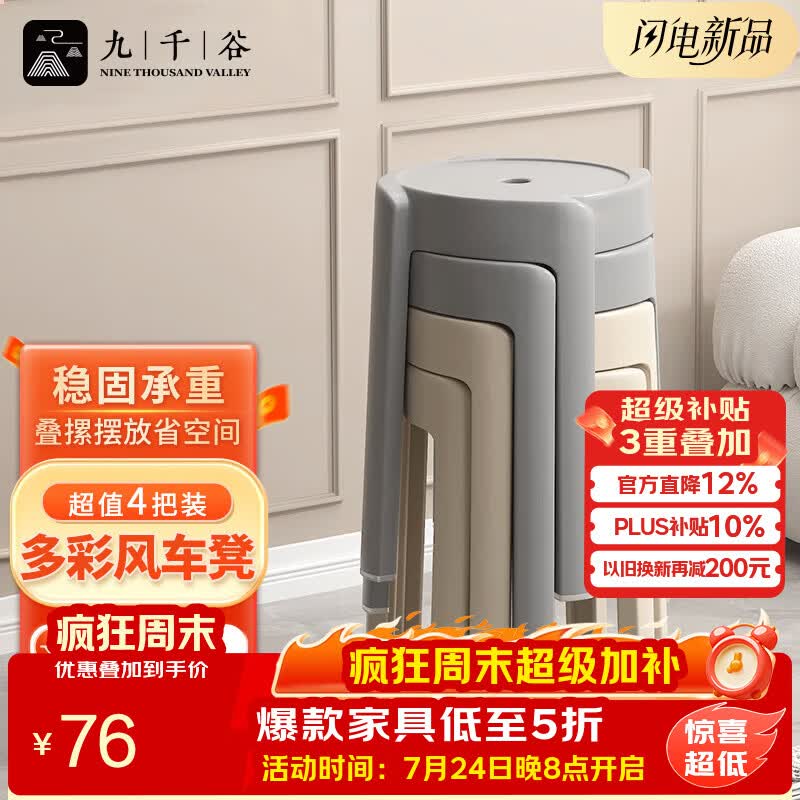 九千谷椅子出租房不占空间轻奢高级塑料凳子简易客厅家用小型餐桌凳4215
