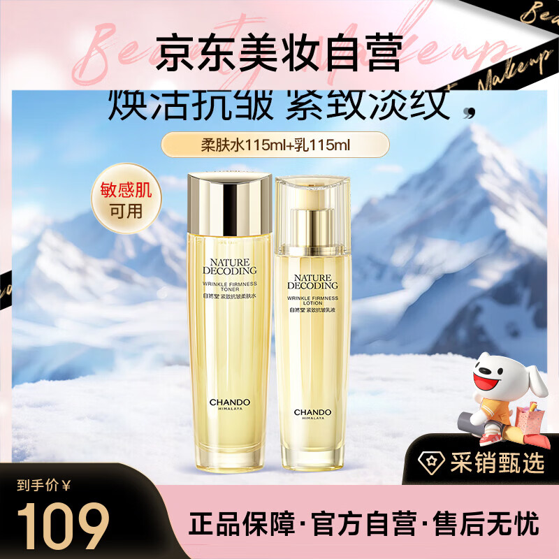 自然堂紧致抗皱焕活水乳套装奢养焕活紧致赋弹送女友礼物