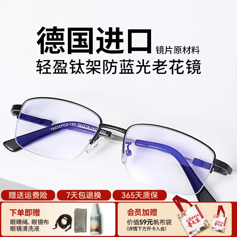 普先生老花镜男女进口高清防蓝光老光老花眼镜记忆钛76035 150度50-54岁