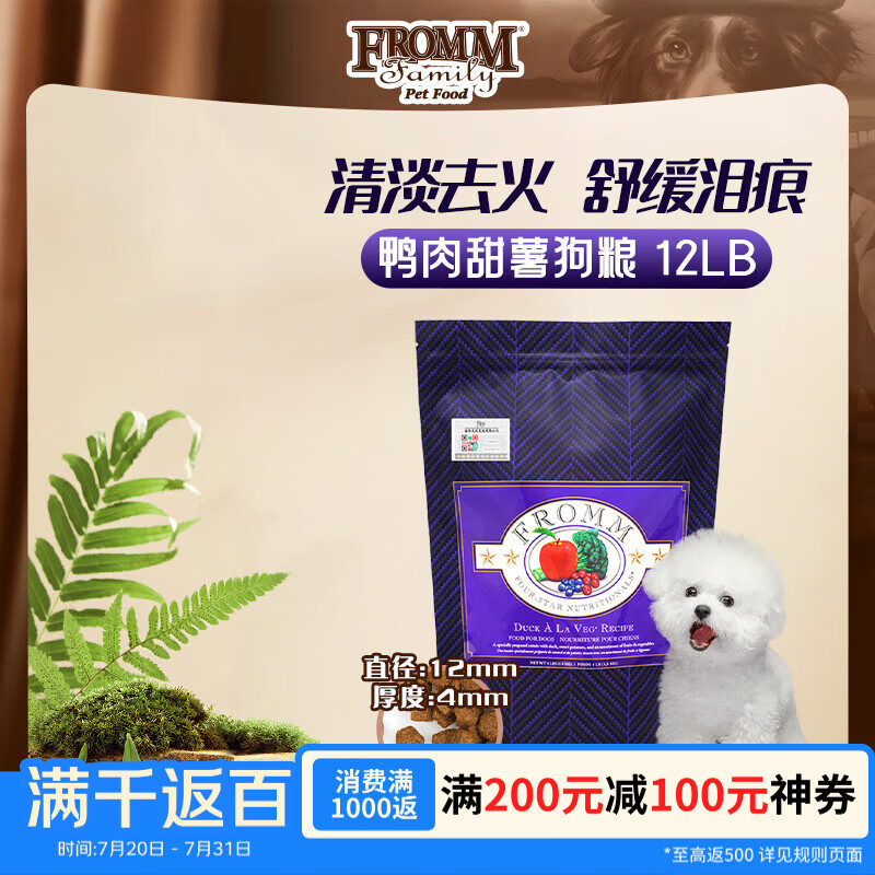 福摩（Fromm）经典鸭肉甜薯配方狗粮 12LB（5.44kg）清热下火 效期2027-8
