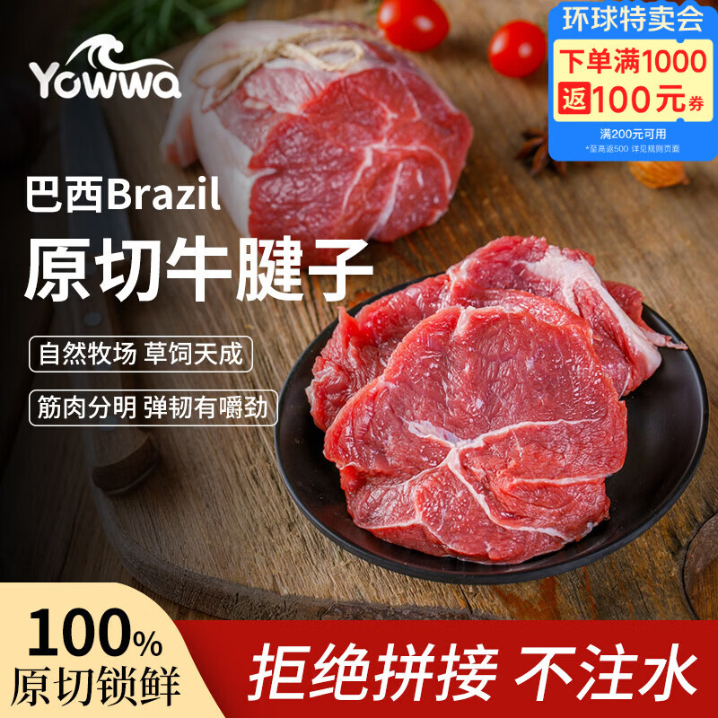 YOWWA进口原切牛腱子净重4斤 149.9元，YOWWA牛肋条净重2斤 89元 - 86线报