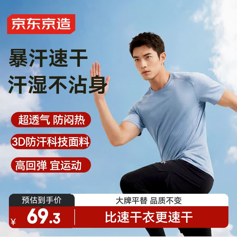 京东京造新款运动t恤速干夏季户外跑步健身训练衣服冰丝短袖男 冰川蓝 XL
