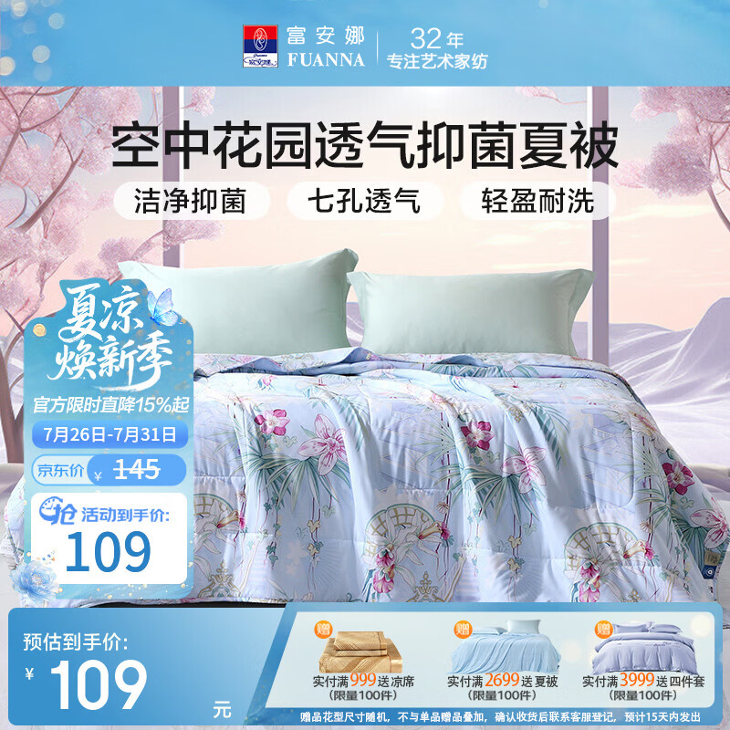 富安娜 夏凉被空调被抑菌可机洗印花纤维单人双人夏天薄被子 【抑菌可机洗】品芳蓝 203cm*229cm
