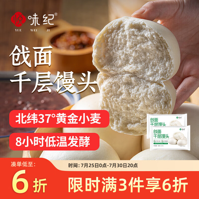 悦味纪 戗面千层馒头600g*2包 共12个 低脂山东老面馒头早餐半成品速食