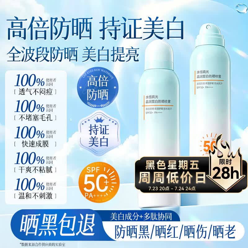 京东京造晶润皙白防晒喷雾100ml/瓶 买2件 25.8元 - 86线报