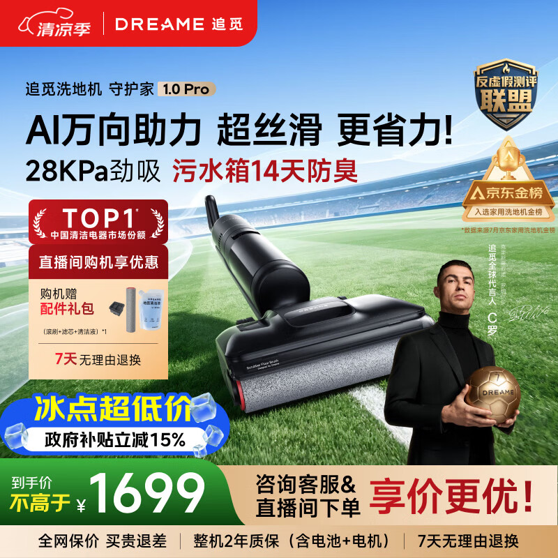 追觅守护家1.0 Pro【悠净pro同款】洗地机家用【AI万向助力 28Kpa吸力】洗拖吸一体拖地机扫地机器人