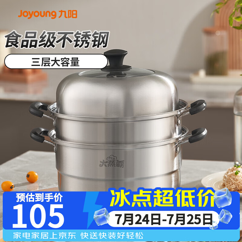 九阳（Joyoung）蒸锅不锈钢蒸锅家用炖汤蒸馒头包子鱼三层大容量汤锅28cm