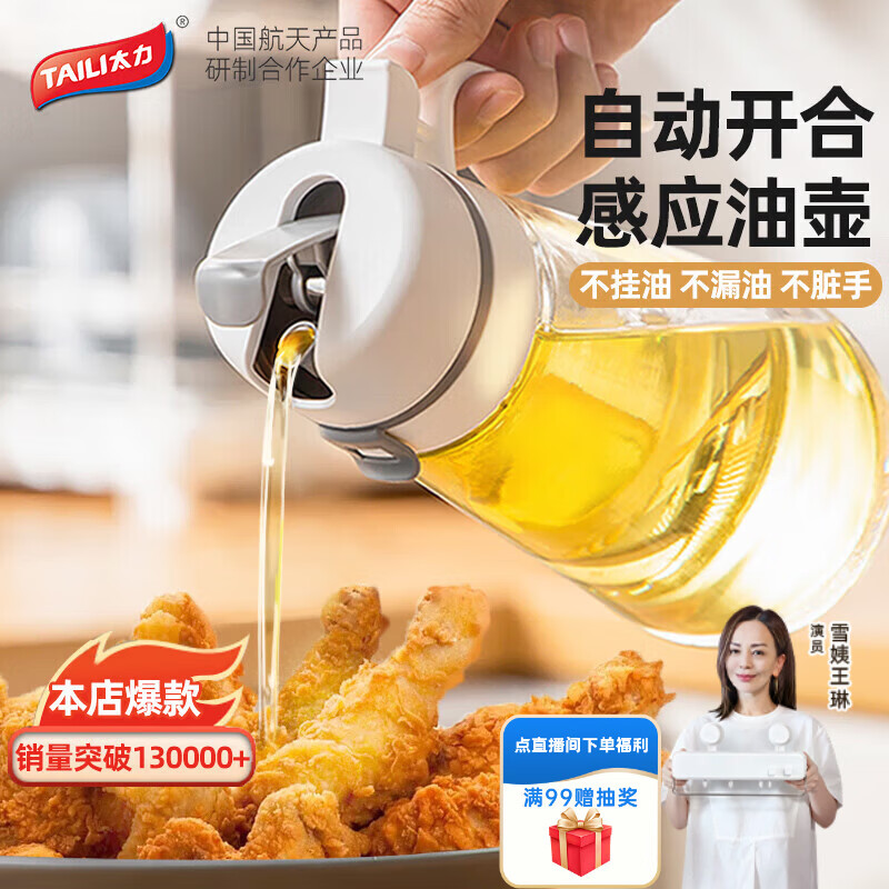 太力自动开合油壶 厨房家用玻璃油瓶不挂油防漏调料酱油瓶650ML