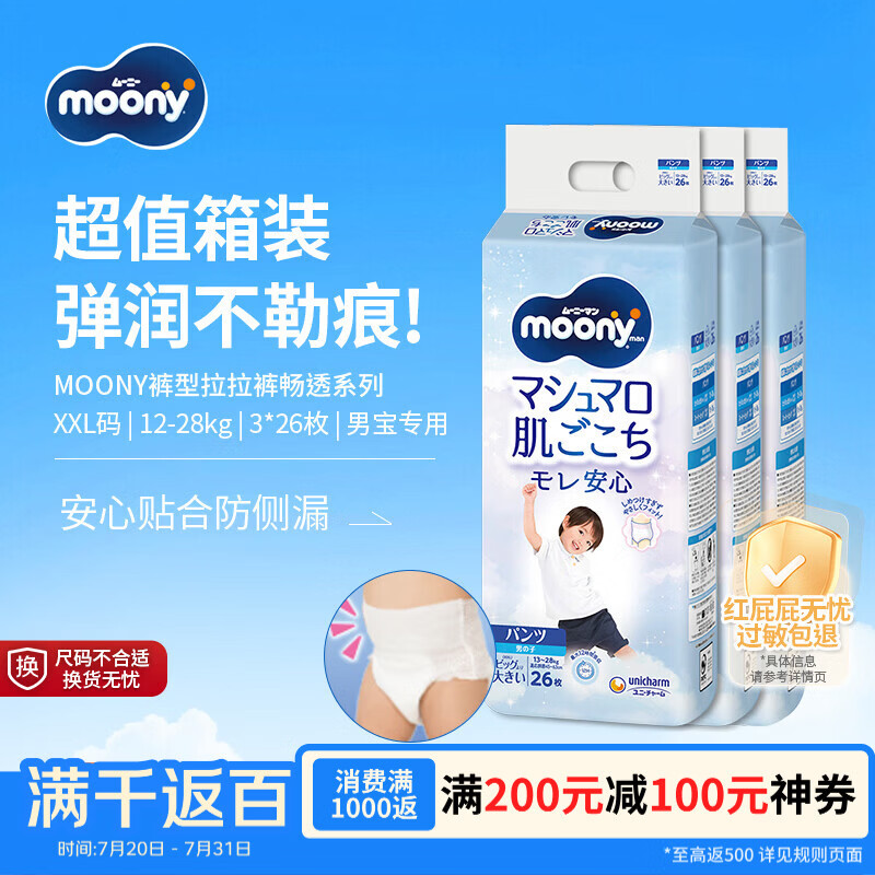 MOONY尤妮佳拉拉裤畅透系列裤型透气男宝XXL26*3包13-28kg日本原装进口
