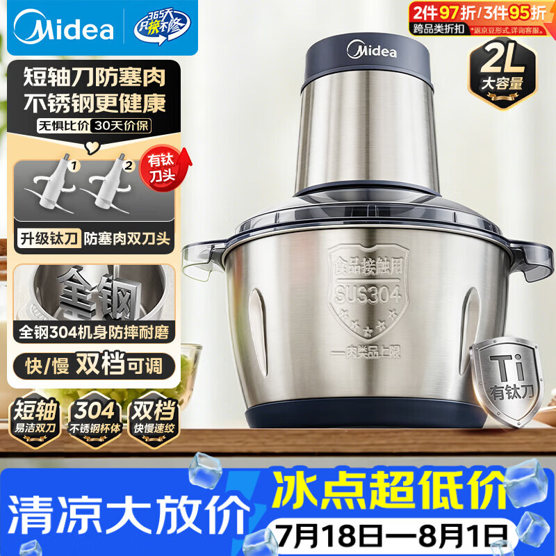 美的（Midea）绞肉机家用京东自营不锈钢电动双钛刀绞肉绞菜馅机多功能打肉料理打蒜器一体机2L JC14B