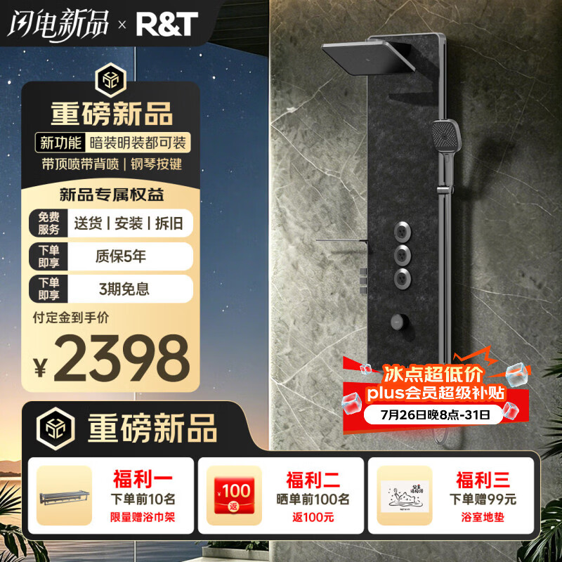 瑞尔特（R&amp;T）壁画美学花洒淋浴套装增压全套钢琴键多功能明装暗装都可装-枪灰