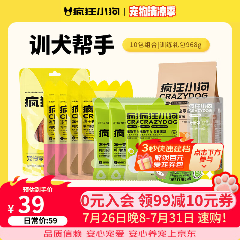疯狂小狗宠物狗零食泰迪金毛幼犬成犬通用磨牙棒牛肉粒训练奖励大礼包 10包组合|训练礼包968g