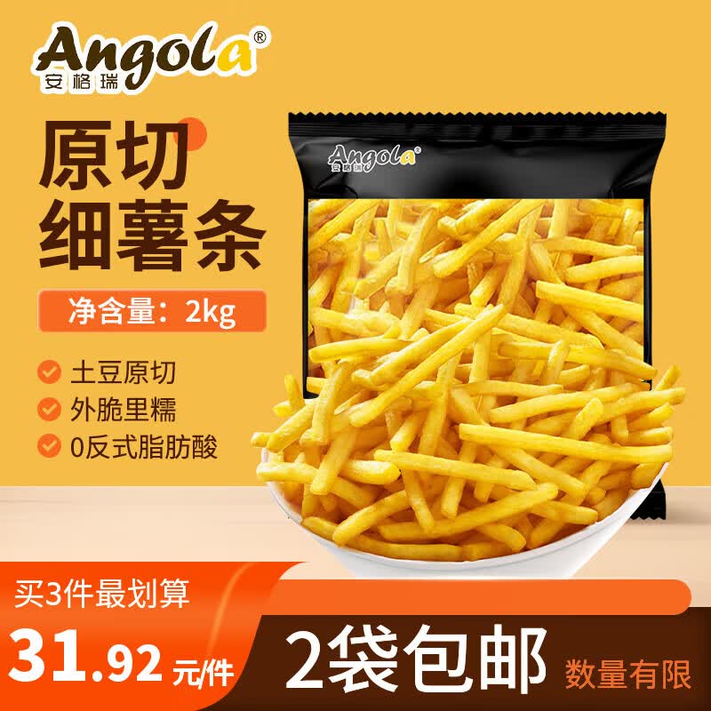 浦之灵&amp;安格瑞冷冻1/4超长细薯条2kg/袋 空气炸锅食材薯制品 西餐小食