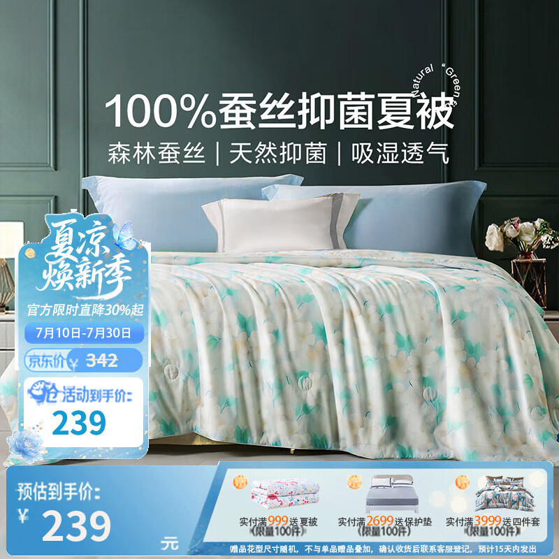 富安娜家纺夏凉被100%蚕丝被子空调被夏季单人双人宿舍薄被子 100%蚕丝抑菌-茉染 230*229cm