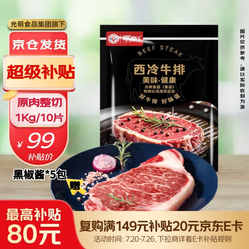 联豪食品西冷牛排净重100g*10整切调理烧烤食材冷冻牛扒牛肉早餐 赠酱5包
