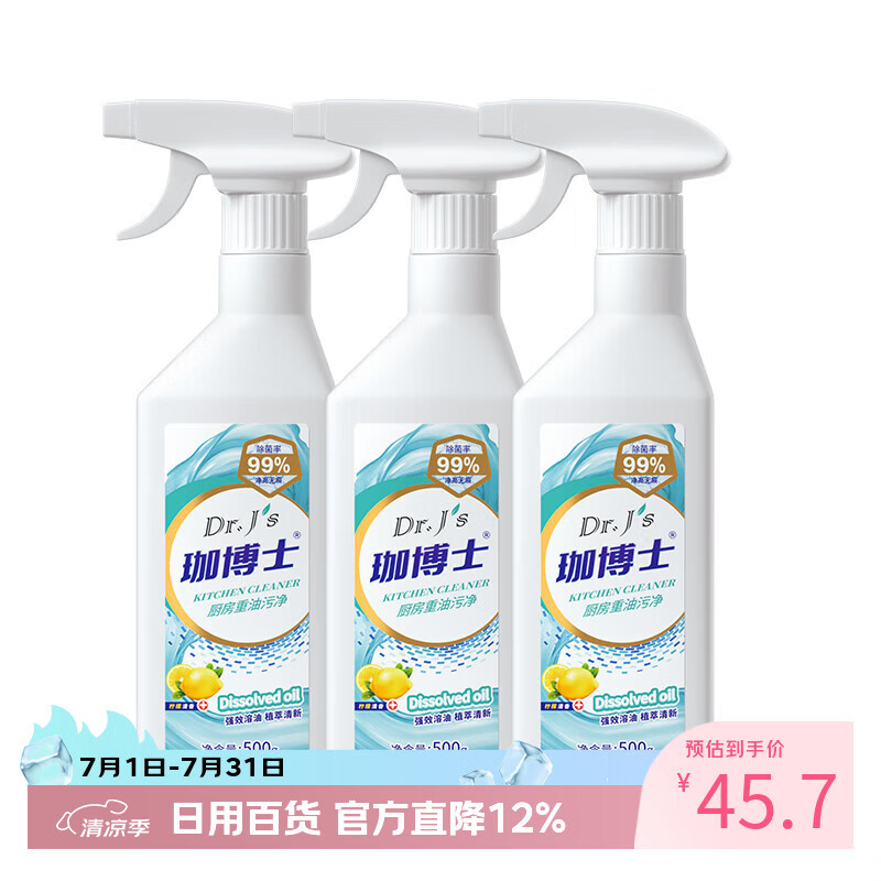 珈博士【专属价-厨房重油污清洗剂500ml*3瓶净油烟机油渍装油污渍克星】 【厨房重油污净500ml*3瓶】