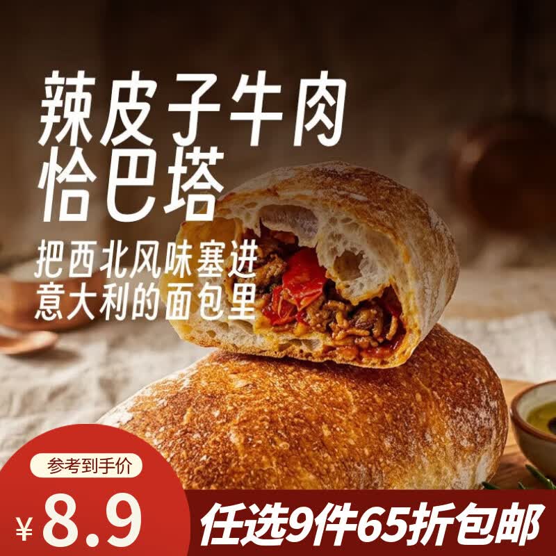 鲜京采辣皮子牛肉恰巴塔面包115g 早餐半成品