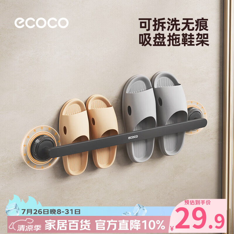 ecoco吸盘拖鞋架浴室挂架沥水架厕所门后鞋架免打孔晾鞋毛巾收纳神器
