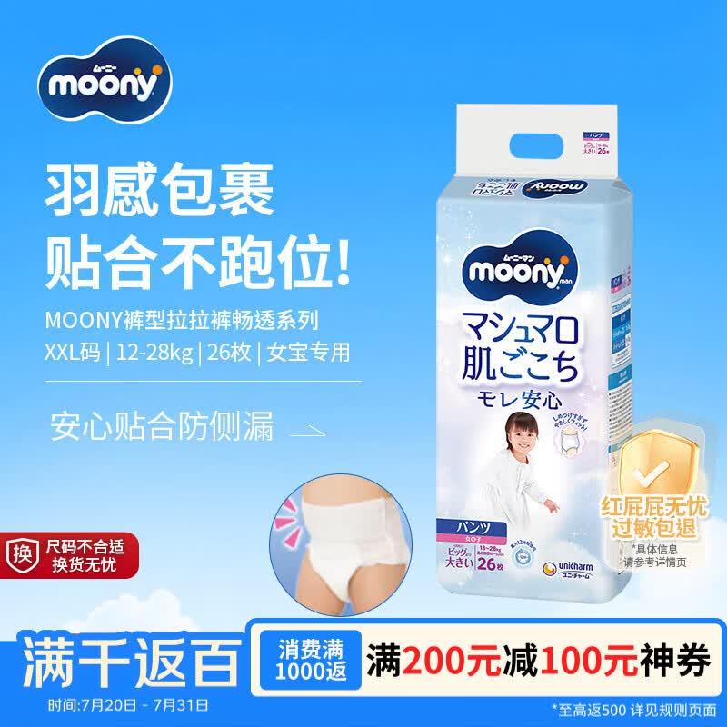 MOONY尤妮佳拉拉裤畅透裤型夏季超薄XXL26片13-28kg女日本原装进口