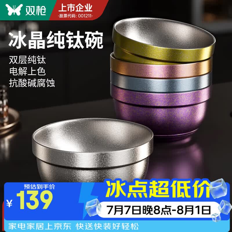双枪（Suncha）纯钛双层碗家用防摔隔热防烫餐具zbj升级款 银色结晶款