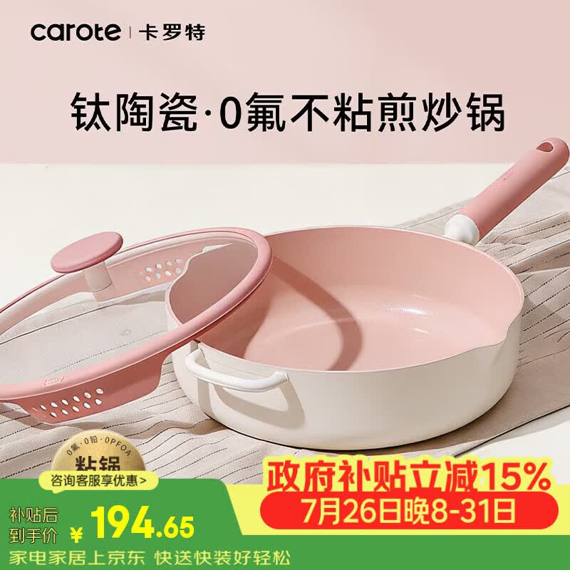 卡罗特有钛炒锅平底不粘锅家用陶瓷炒菜锅0氟一级不沾燃气灶电磁炉专用