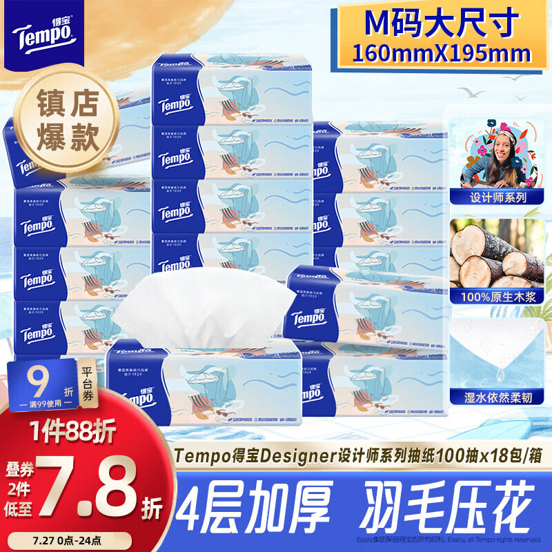 得宝（TEMPO）一博同款 抽纸无香4层100抽*18包M码 新旧包装混发  纸巾卫生纸