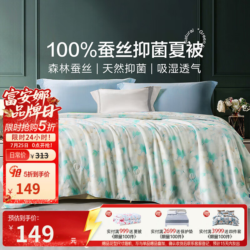 富安娜家纺夏凉被100%蚕丝被子空调被夏季单人双人宿舍薄被子 100%蚕丝抑菌-茉染 203*229cm
