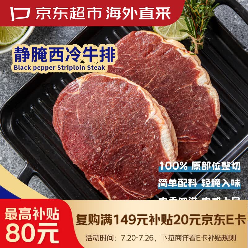 京东超市海外直采静腌西冷牛排净重2.6斤 (8-10片)赠10包黑胡椒酱 牛肉