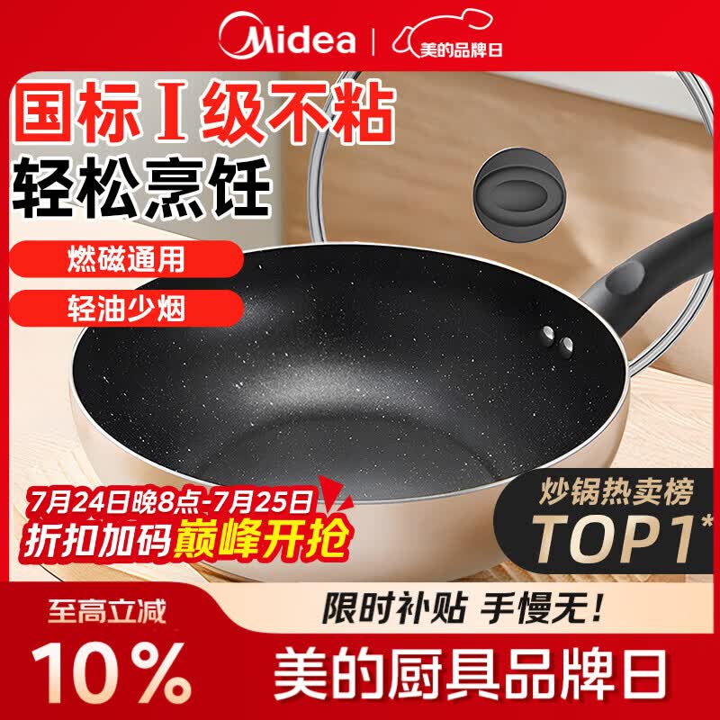 美的（Midea）不粘锅炒锅 不粘多功能家用炒菜锅煎锅电磁炉炒锅燃气灶通用