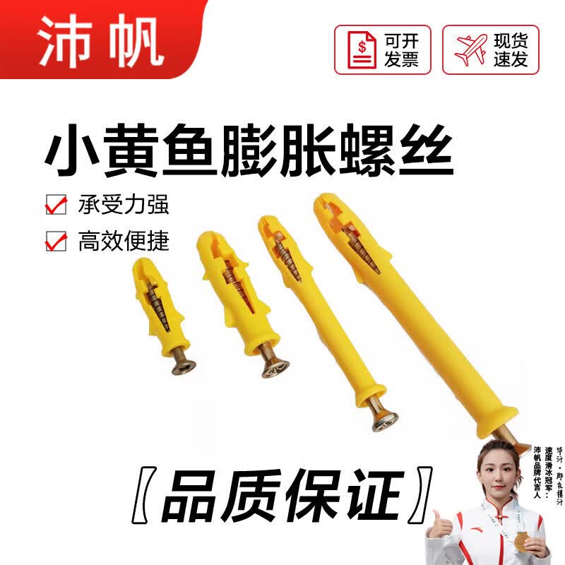 沛帆小黄鱼塑料膨胀管 膨胀螺丝胶塞涨塞 家用水泥墙自攻螺丝 6*40mm(100套)